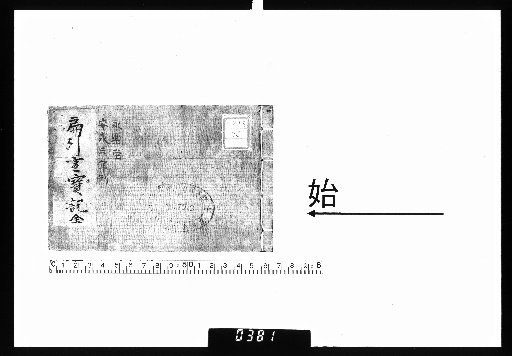 Henbiki Jūhō Jikō Sen