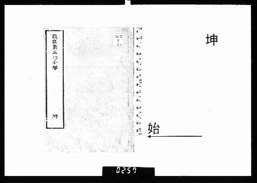Man'yōshū Tama no Koto, Volume 2 [2]