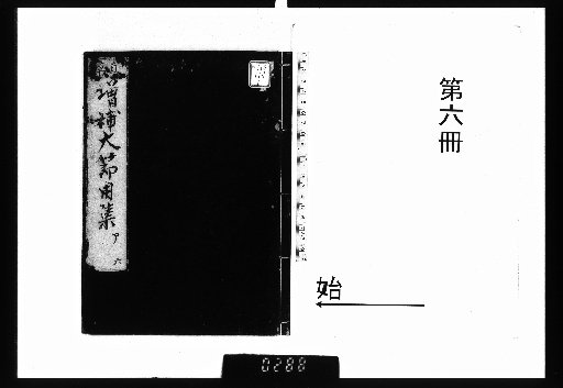 Supplement to the Great Jitsuyōshū, Vol. 7 [6]
