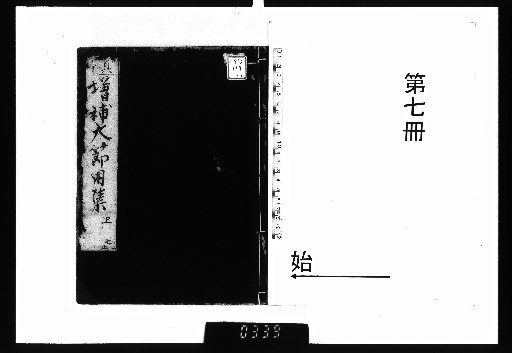 Supplement to the Great Jitsuyōshū, Vol. 7 [7]