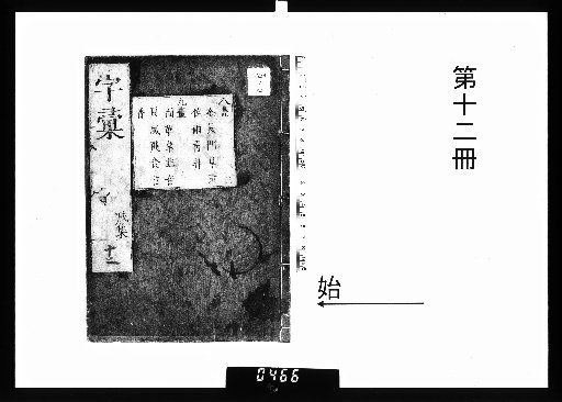 Zihui, 12 Volumes, 1 Volume Preface, 1 Volume Appendix [12]
