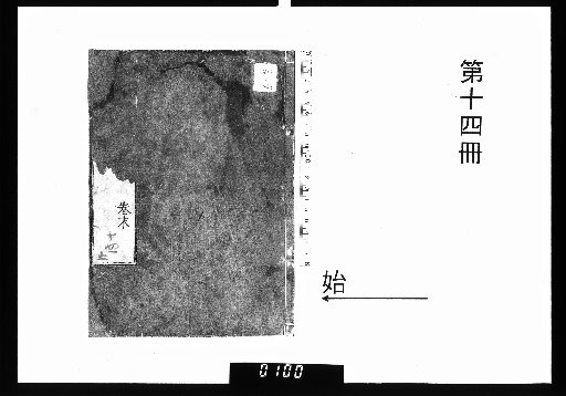 Zihui, 12 Volumes, 1 Volume Preface, 1 Volume Appendix [14]