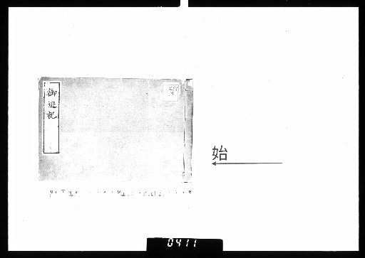 Record of the Imperial Excursion