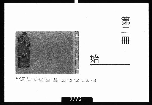 Zitsujin Chōhōki Kōmoku, Vol. 3 [2]
