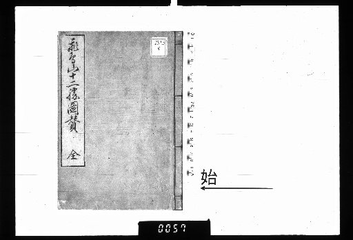 Asukayama Jūni Shō Zu-san