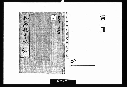 Wamyō Ruijushō [2]