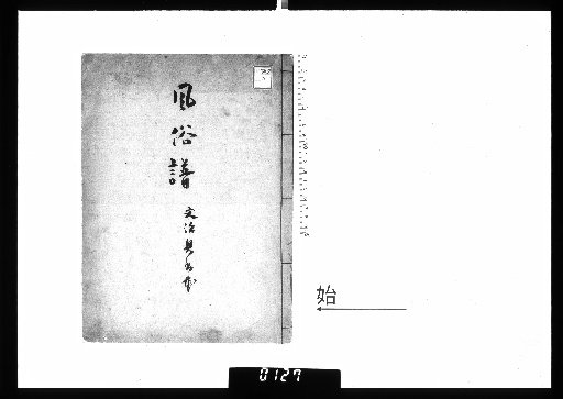 Fuzokushi