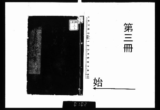 Ruizi Meisho Wakashu [3]