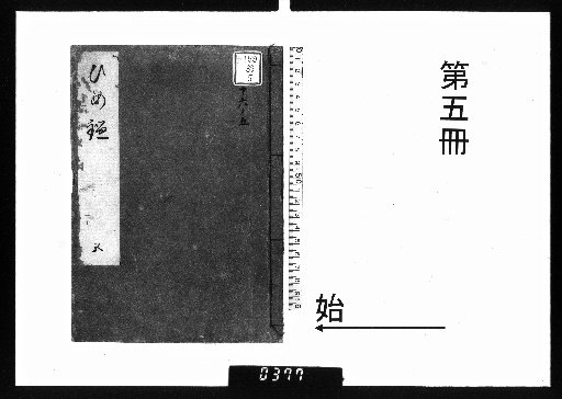 Himi Kagami, Zutsugen 12 volumes and Kikō 19 volumes [5]