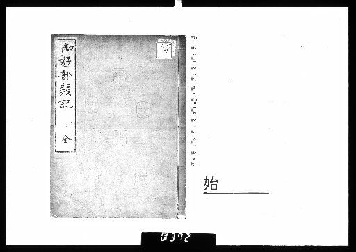 Ogyōbu Rui Ki