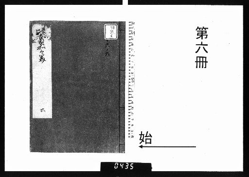 Mirror of the Goddesses: Preface (12 volumes) and Travelogue (19 volumes) [6]