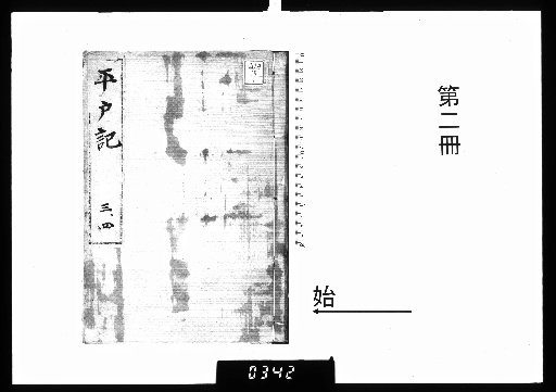Record of Hirado [2]