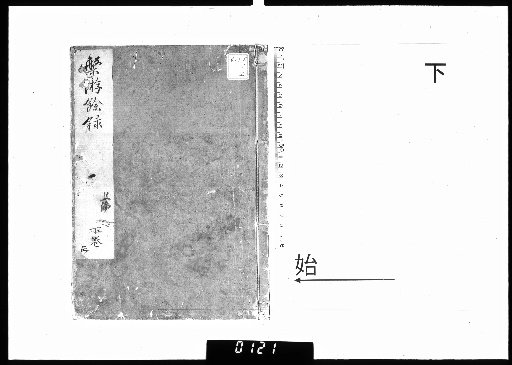 Reminiscences of Wandering [Volume 2, Lower]