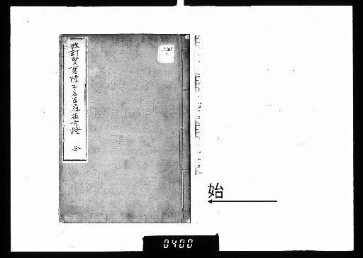 Revised Examination of the Names and Attire of Sages and Worthies on Screens (2 volumes)