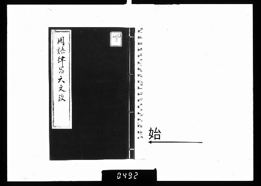 Examination of Zhou Rites, Music, and Astronomy