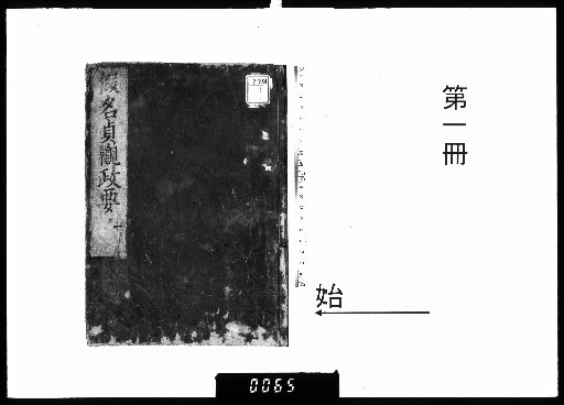 Kana Jōkan Seiyō (10 volumes) [1]