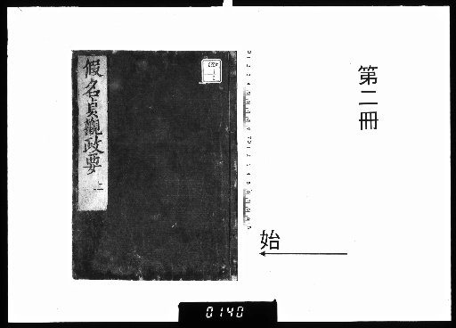 Kana Jōkan Seiyō (10 volumes) [2]