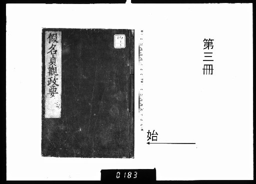 Kana Jōkan Seiyō (10 volumes) [3]