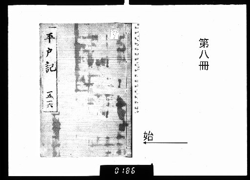 Record of Hirado [8]