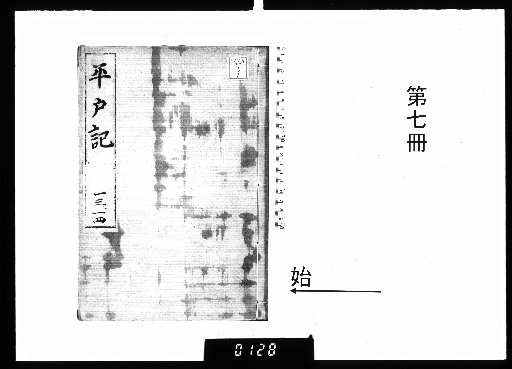 Record of Hirado [7]
