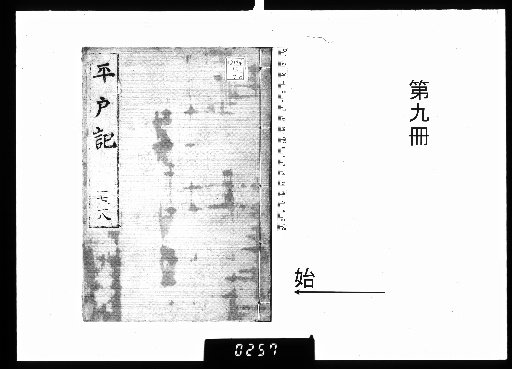 Record of Hirado [9]