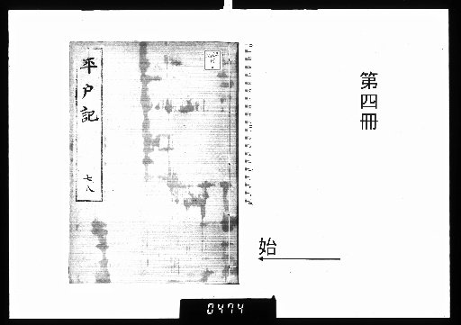 Record of Hirado [4]