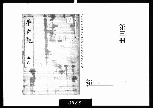 Record of Hirado [3]