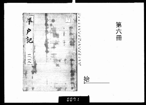 Record of Hirado [6]