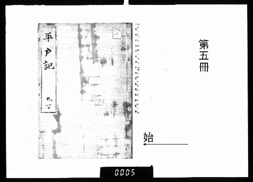 Record of Hirado [5]