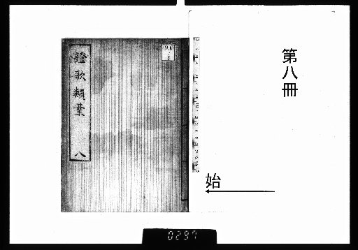 Collection of Verified Poems (45 volumes) [8]