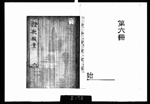 Collection of Verified Poems (45 volumes) [6]
