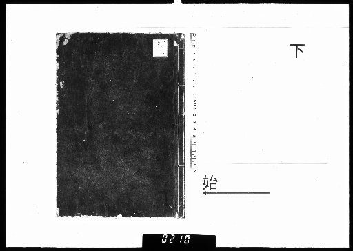 The Tales of Izumi Shikibu, Volume 3, Part 2