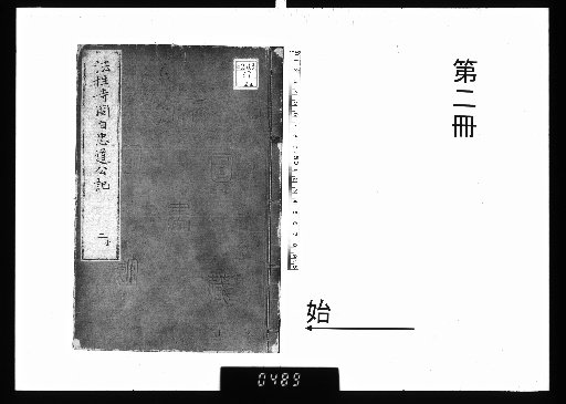 The Diary of the Regent of Hōshō-ji Temple [2]