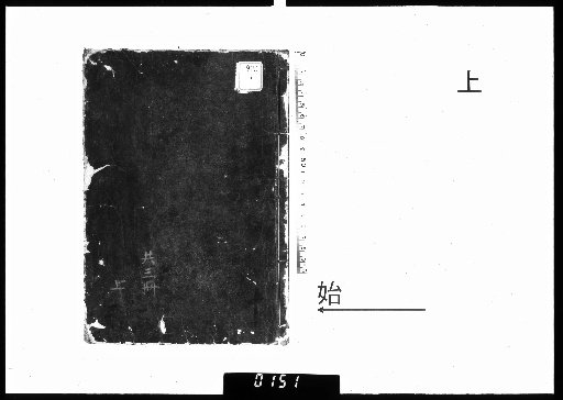 The Tales of Izumi Shikibu, Volume 3, Part 1