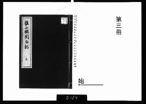 The Diary of Go-Nijō no Motozane [3]
