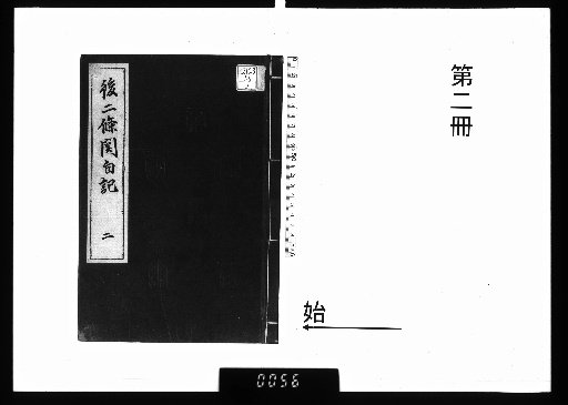 The Diary of Go-Nijō no Motozane [2]