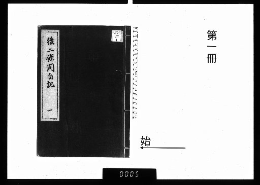 The Diary of Go-Nijō no Motozane [1]