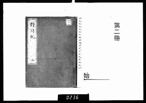 The Diary of the Northern Palace [2]