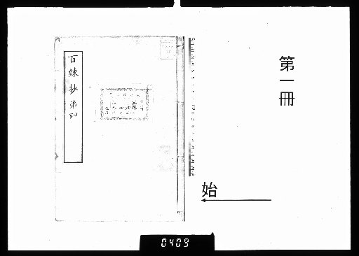The Hyakuren Shō [1]