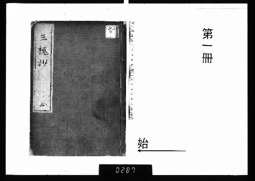 The San-kai Shō, Volume 3 [1]
