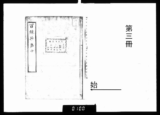 The Hyakuren Shō [3]
