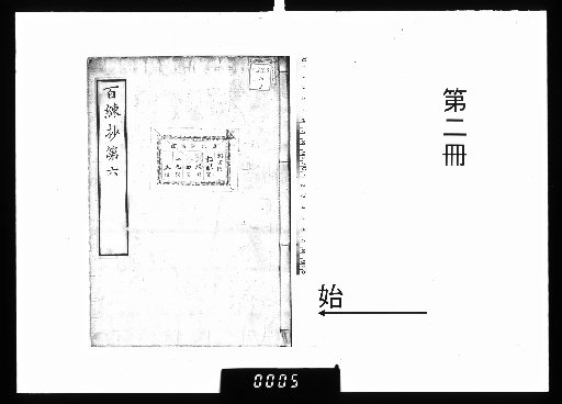 The Hyakuren Shō [2]