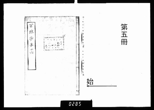 The Hyakuren Shō [5]