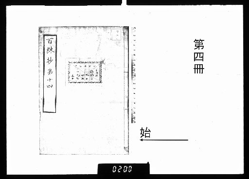 The Hyakuren Shō [4]