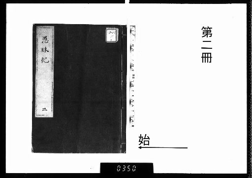 The Gubai Shō [2]