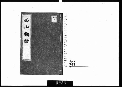 The Nishiyama Monogatari