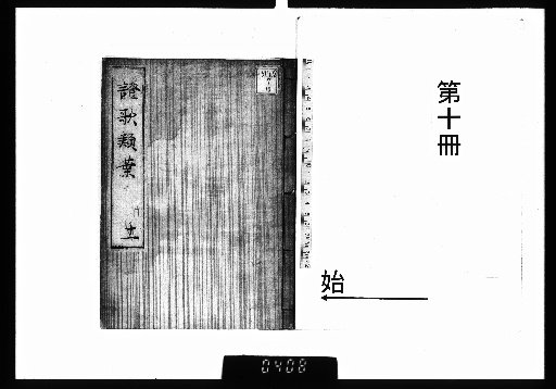 The Shōka Ruiha, Volume 45 [10]