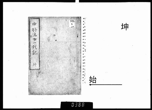 The Life of the Lady Chūjō, Volume 5, Earth