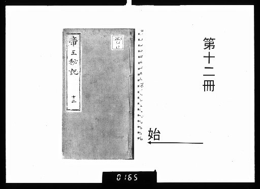 Teiō Hiki [12]