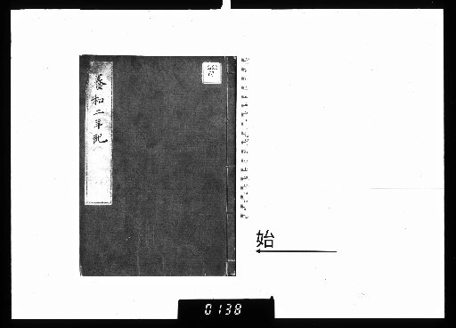 Yōwa Ninen-ki